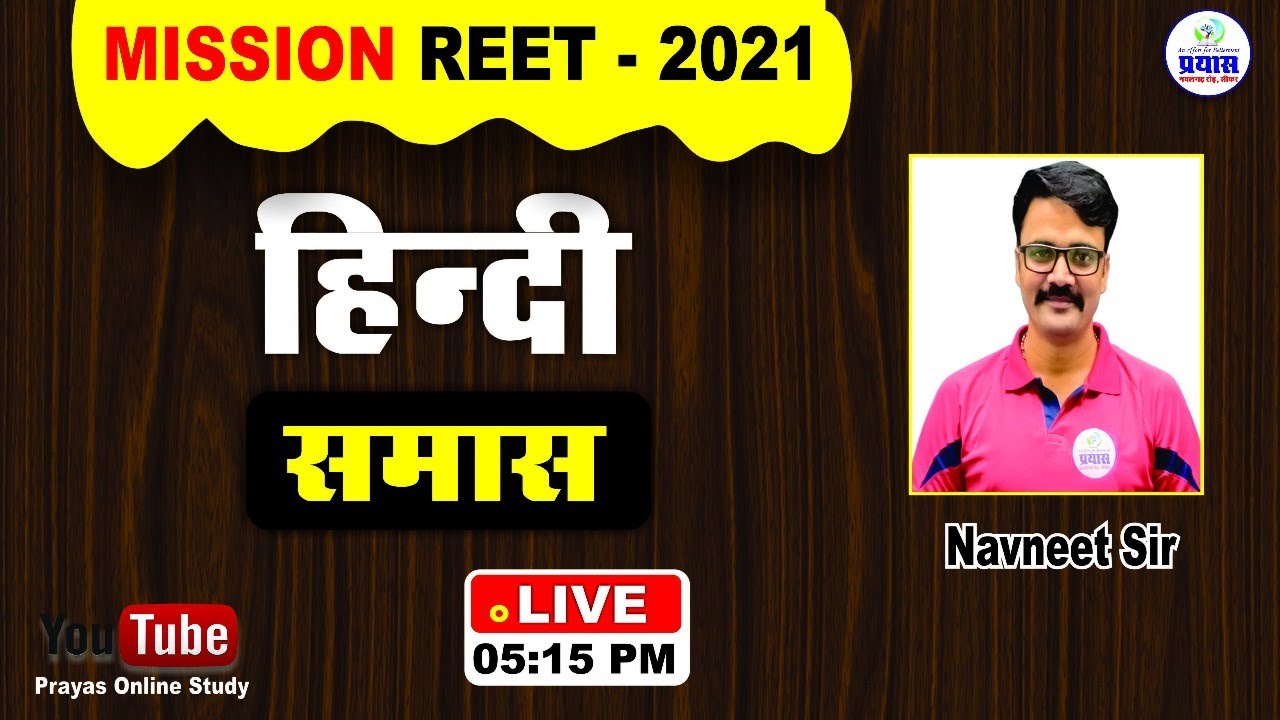 MISSION REET-2021 | समास  | BY Navneet Sir |#BSER #REET