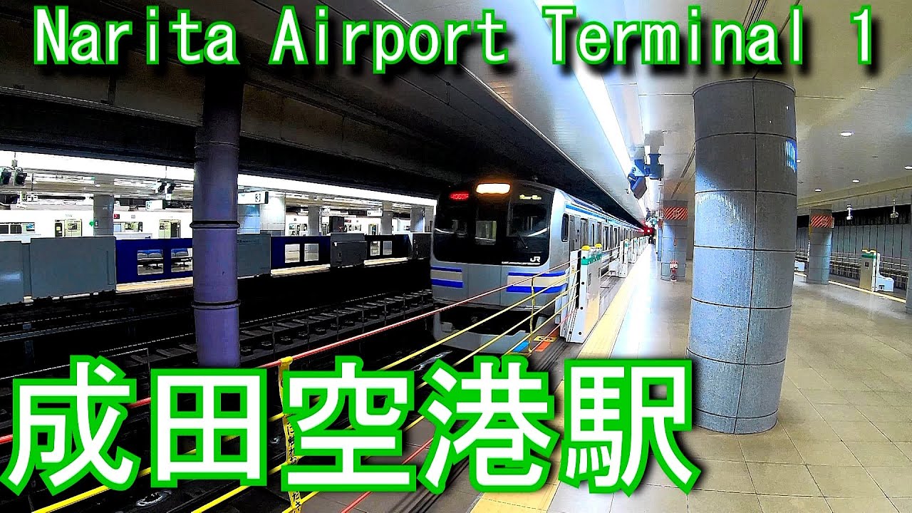 成田線（空港支線）　成田空港駅 Narita Airport Terminal 1 Station. JR East JR Narita Line (Airport Branch Line)