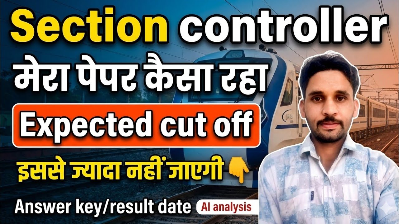 Section Controller 11-12 फरवरी पेपर कैसा रहा? 🔥 Cut Off कितनी जाएगी | Answer Key & Result Date