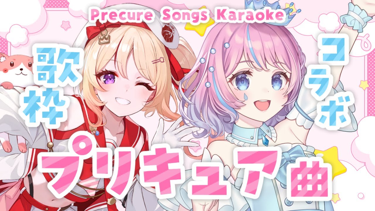 【歌枠コラボ】プリキュア曲縛り🩷プリキュアオタク2人で歌います🪄【#ふたりはヒマミダ #緋ノ宮ヒマリ #天音なみだ #precure #Vtuber 】