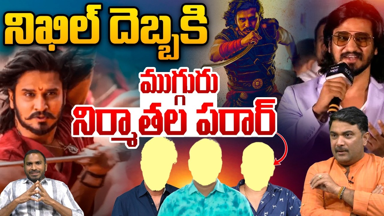 Hero Nikhil Siddhartha Sensational Tweet : నిఖిల్‌ దెబ్బకి ముగ్గురు నిర్మాతల పరార్‌ | Wild Wolf
