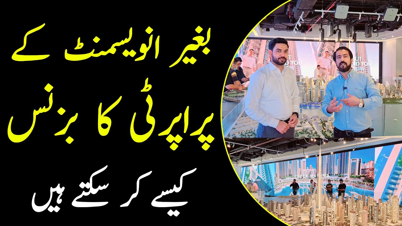 How to Start Property Business without Investment | Shakeel Ahmad Meer