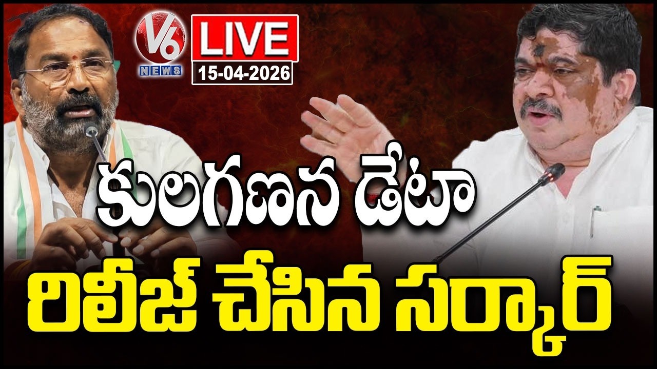 LIVE : Minister Ponnam,Vakiti Srihari Press Meet | V6 News