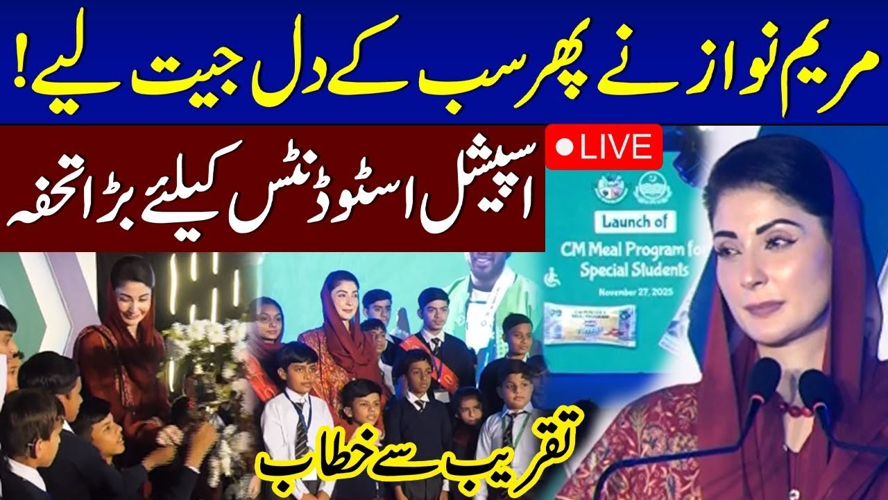 Live 🚨 CM Maryam Nawaz Inaugurates Special Education School Lahore | Maryam Nawaz Speech