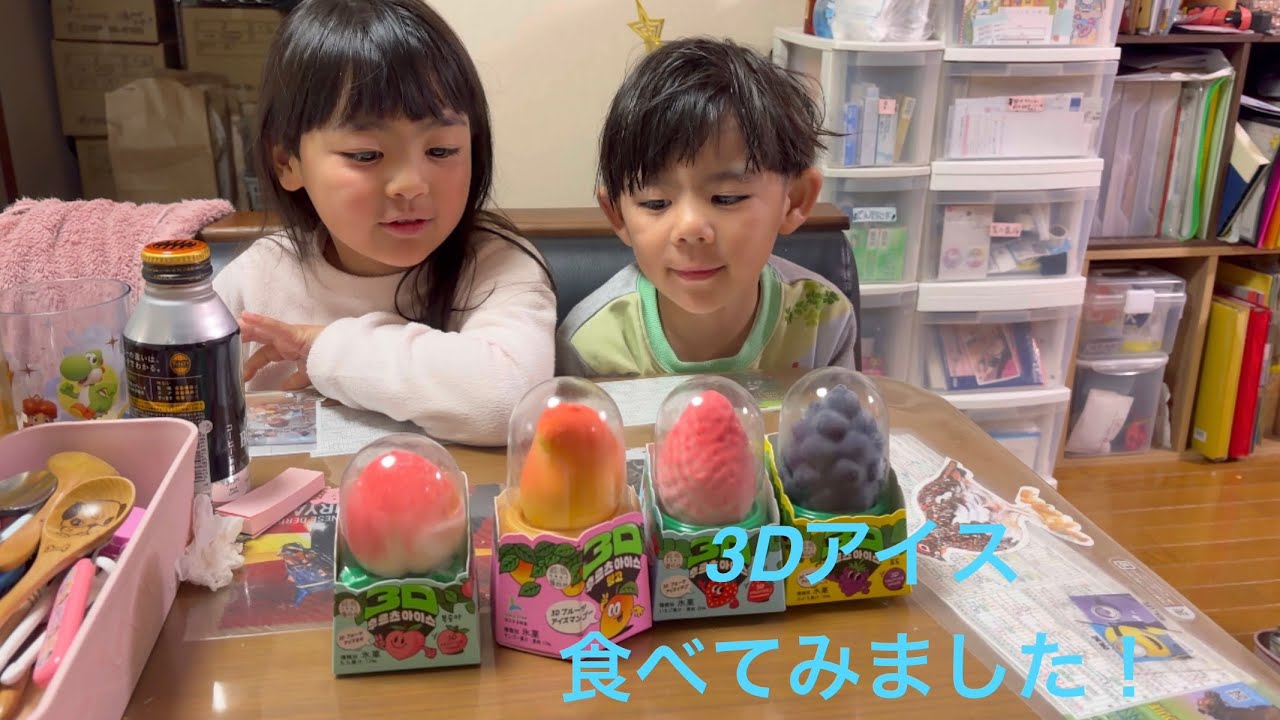 3Dアイス食べてみたよ！