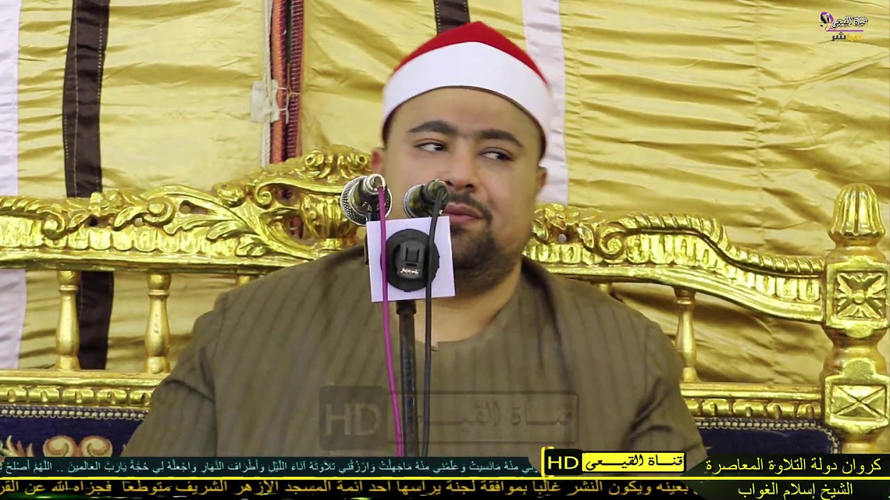 الشيخ اسلام الغواب رائعة سورة النمل ختام عزاء عائلات شرارة- سنهور المدينة - دسوق#قناة القيعى