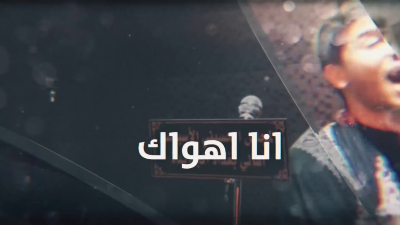 محمد الجنامي  ||  انا اهواك ||   2018