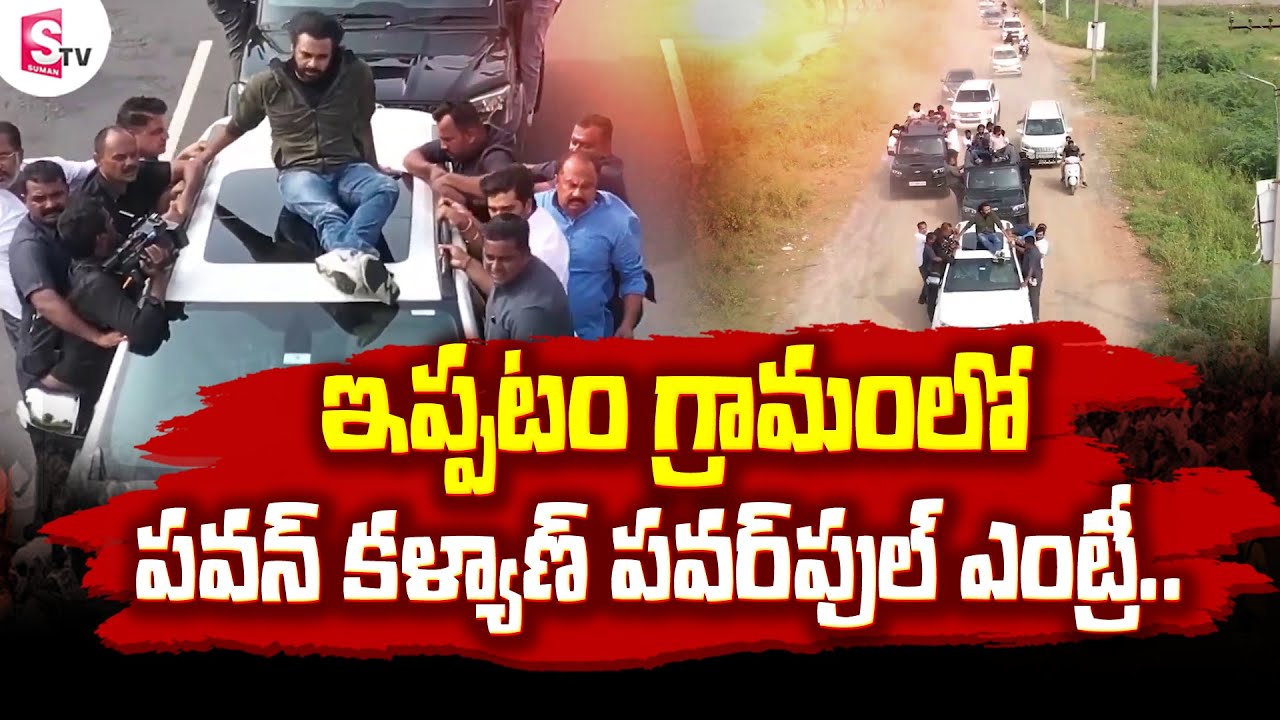 Pawan Kalyan Powerful Entry in Ippatam Village || Janasena || Pawan Kalyan Speech || SumanTV
