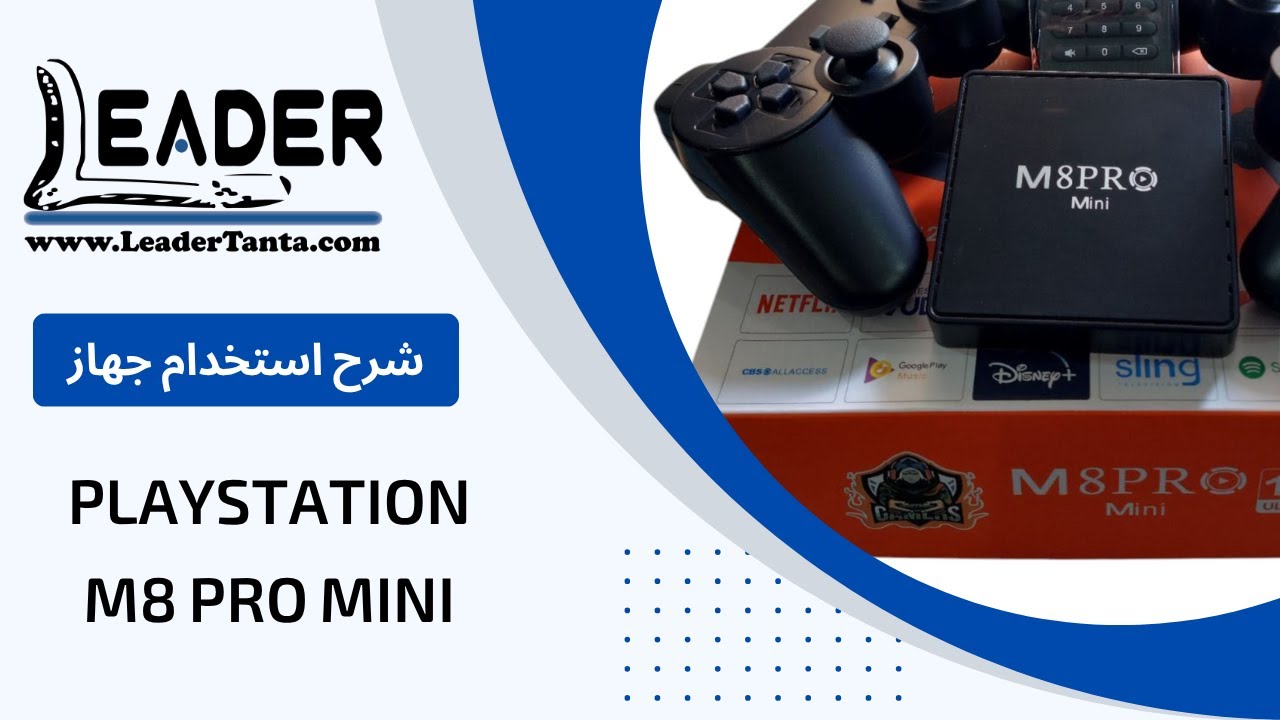 بلايستيشن PLAYSTATION M8 PRO Mini
