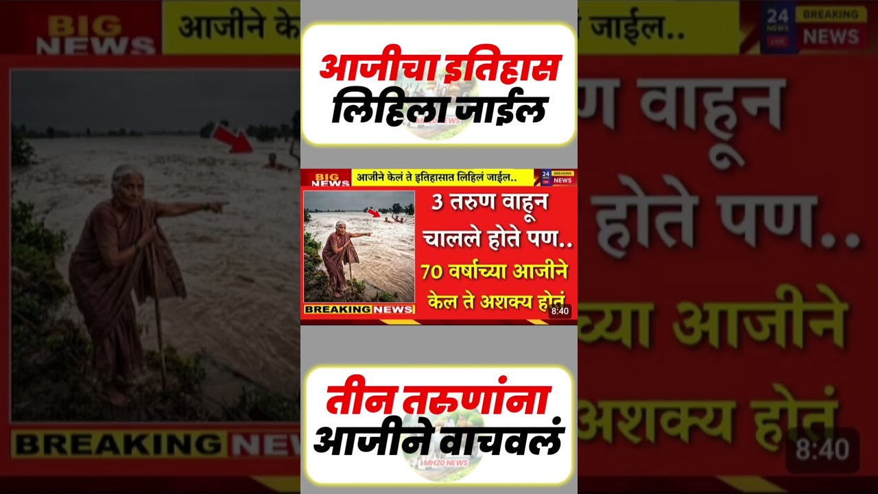 आजीचा इतिहास#uddhavthackeray #maratha #Devendrafadnavis #AjitPawar #Eknathshinde #jarangepatil