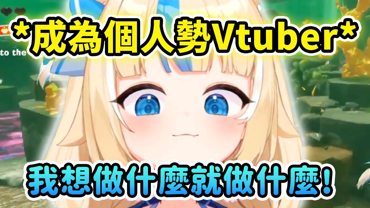 成為個人勢的Saba分享終於可以自由做自己想做的事沒有任何的限制和對未來的計劃【Sameko Saba】【Vtuber 中文精華】
