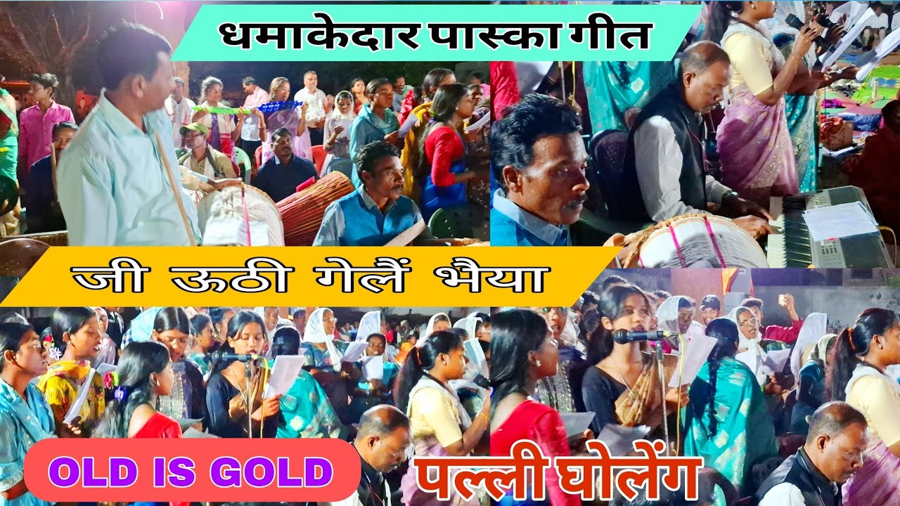 Jee Uthi Gelan Bhaiya Yesu Masih | Sadri Paska Geet | Palli Gholeng | Easter Special Song