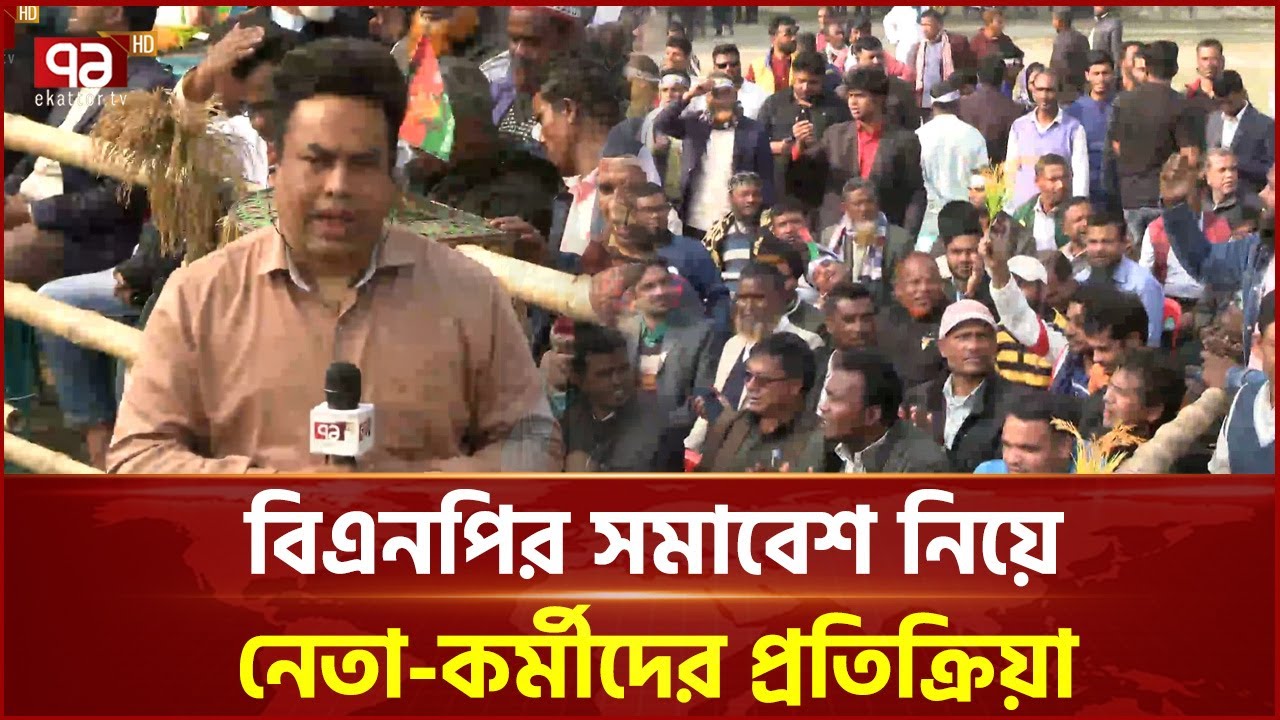 ২৪ বছর পর রংপুর সফরে যাচ্ছেন তারেক রহমান | Tarique Rahman | Ekattor TV