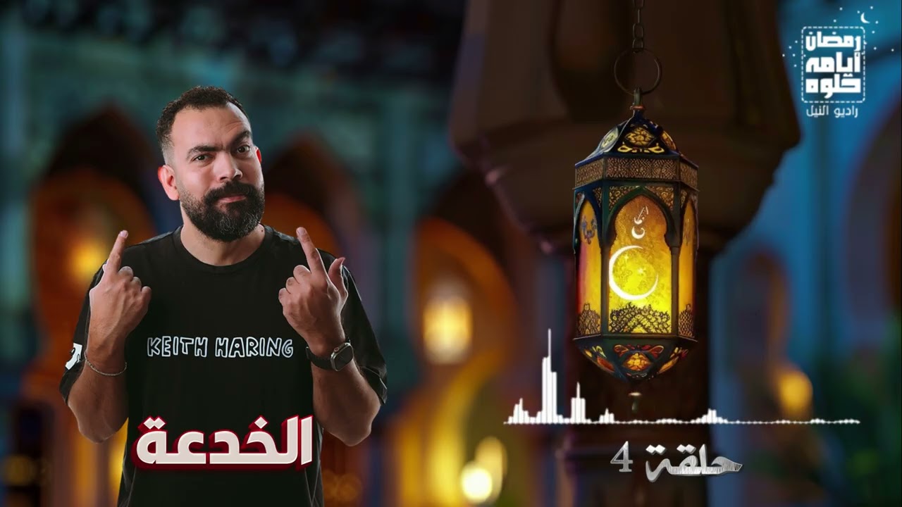 حلقة ٤... برنامج 