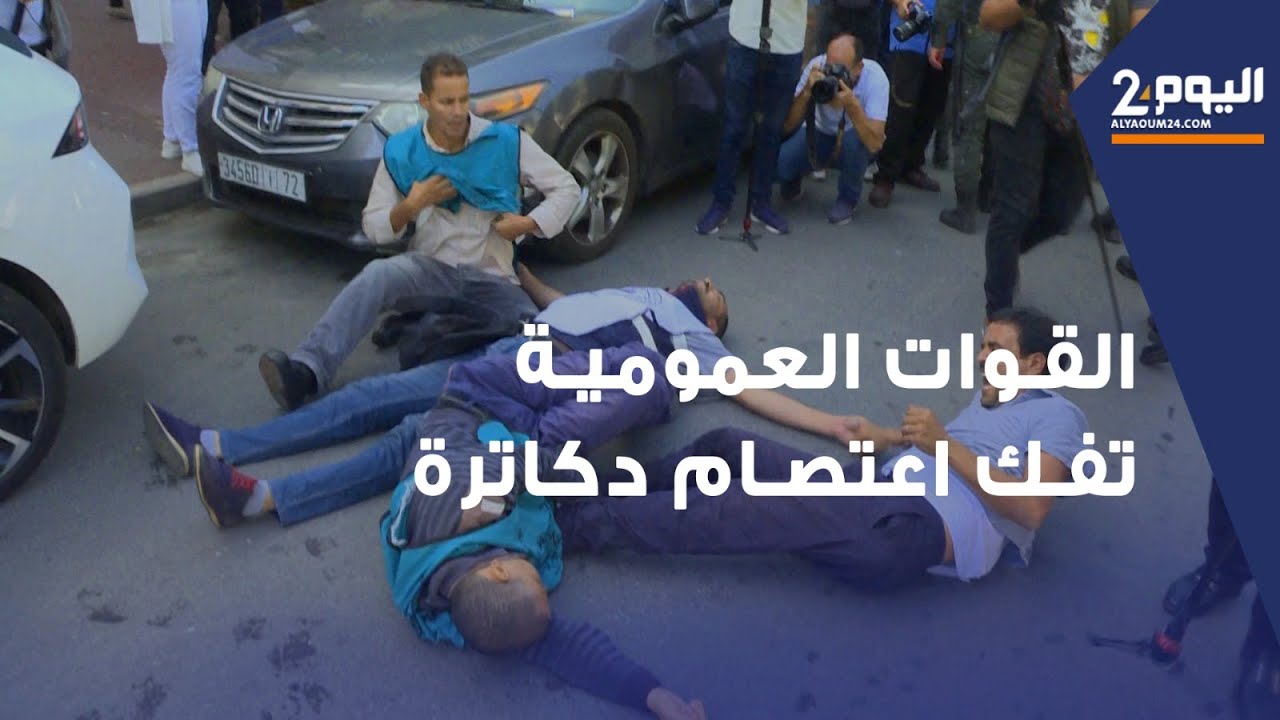 القوات العمومية تفك اعتصام دكاترة  أمام وزارة التعليم العالي