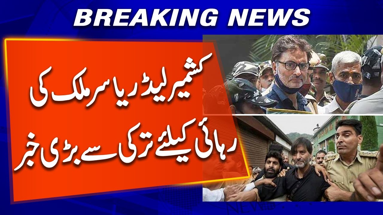 Kashmir Leader Yasin Malik Release | Big News Update From Turkey | Breaking News