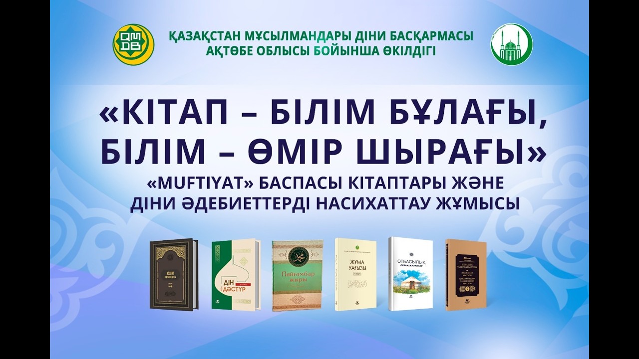 Елімізде тұңғыш рет Пайғамбарымыздың с ғ с  өмірбаяны жыр үлгісінде жазылған кітап жарық көрді