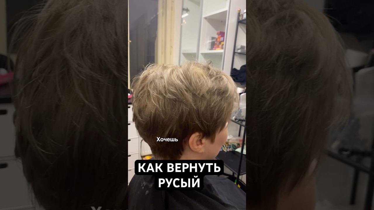 Как вернуть русый натуральный цвет волос? 