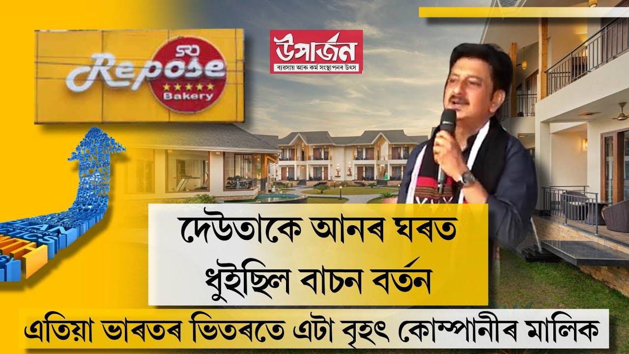 মংগলদৈৰ অনুপম ডেকাৰ ব্যৱসায়িক সফলতাৰ কাহিনী || UPARJAN ||