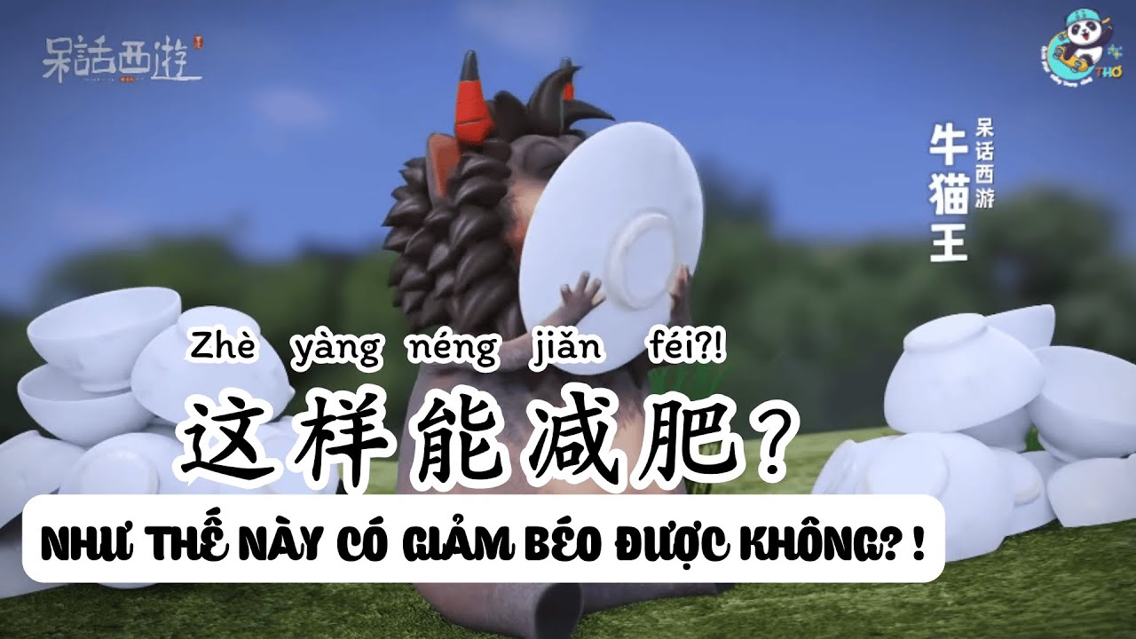МОЖЕТ ЛИ ЭТО ПОМОЧЬ ПОХУДЕТЬ? Смотрите также: Китайский мультфильм #dahuaxiyou #dahuaxiyoutiengviet