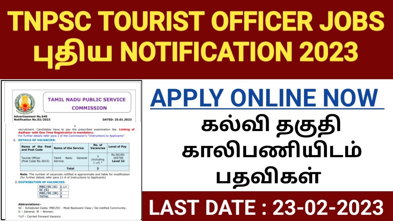 tnpsc tourist officer notification 2023 | tnpsc new job notification 2023 | tourist officer tamil