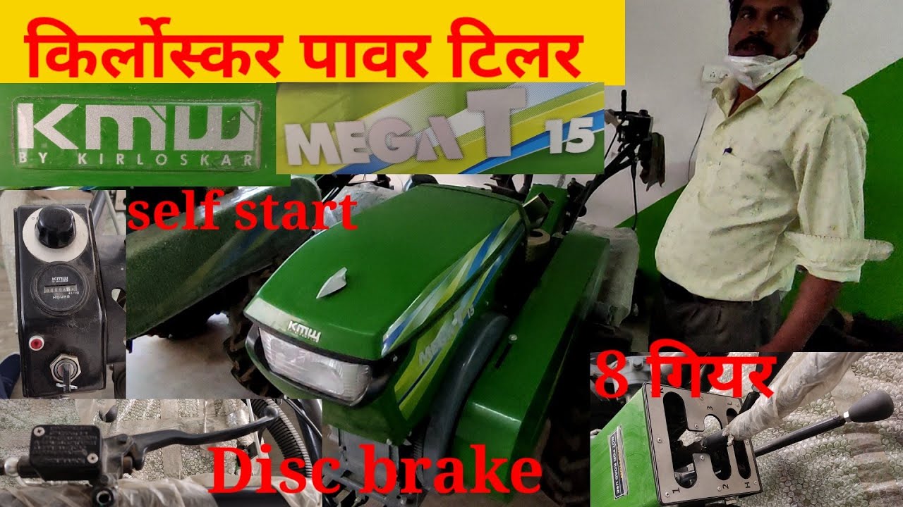 किर्लोस्कर पावर टिलर / Kirloskar Power tiller