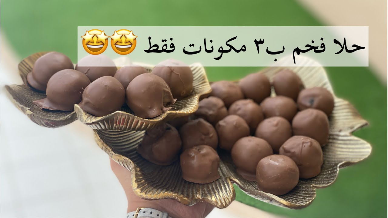حلا فخم و سريع * كرات الأوريو * 😍🤩