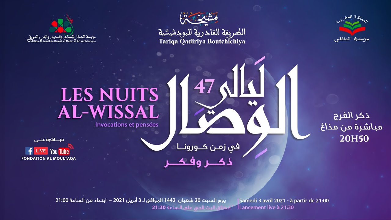 ليالي الوصال 47 عبر البث المباشر على صفحة مؤسسة الملتقى.