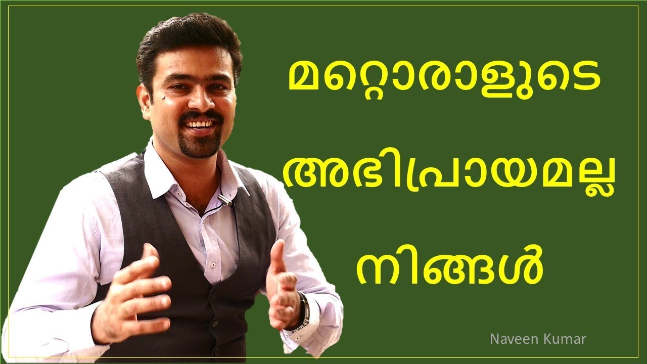 നിന്നെ എന്തിനു കൊള്ളാം, ഇനി ഈ ചോദ്യം എൽക്കില്ല|Malayalam Motivational Video | You are unique |