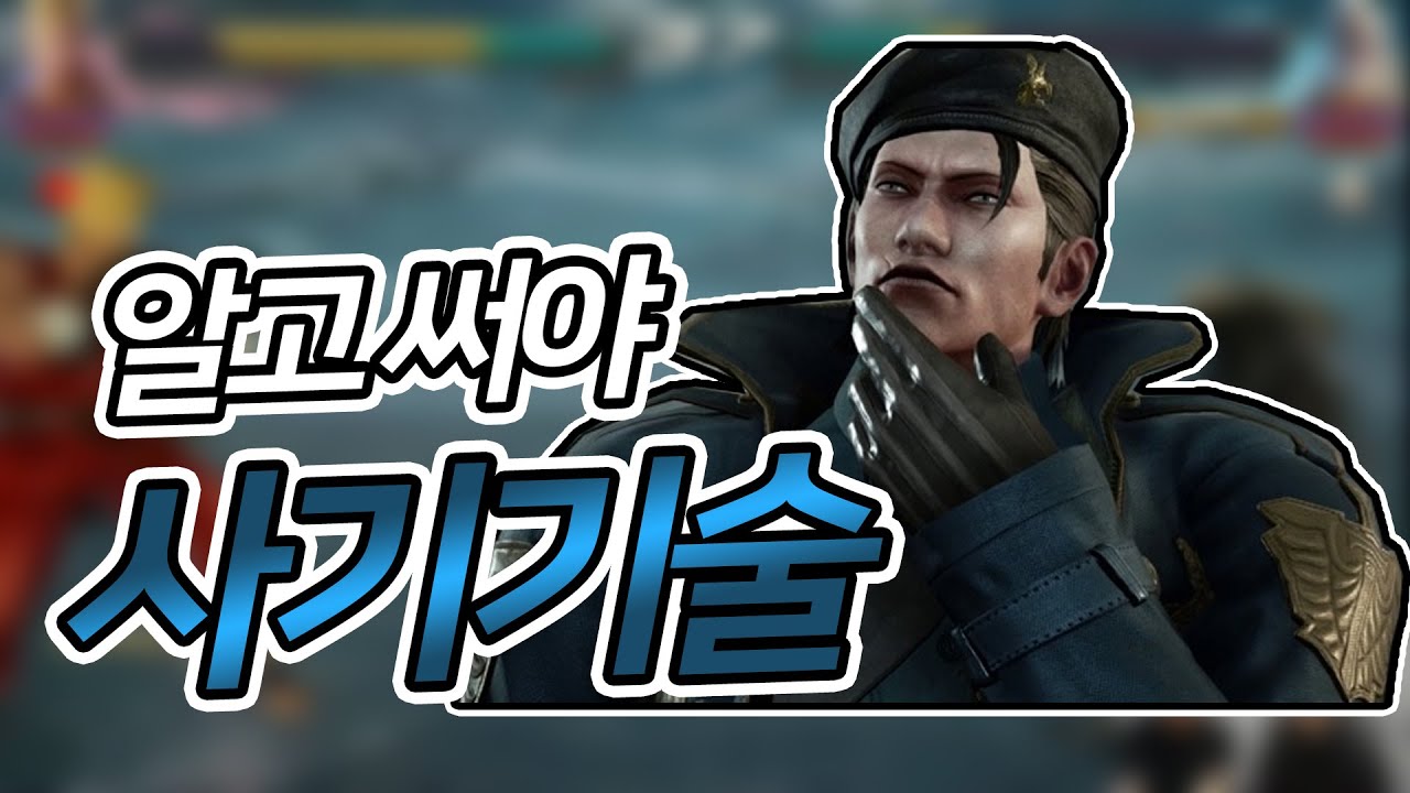 철권7 드라그노프 강의 ［알고쓰면 더 좋은 기술 '연깎'］