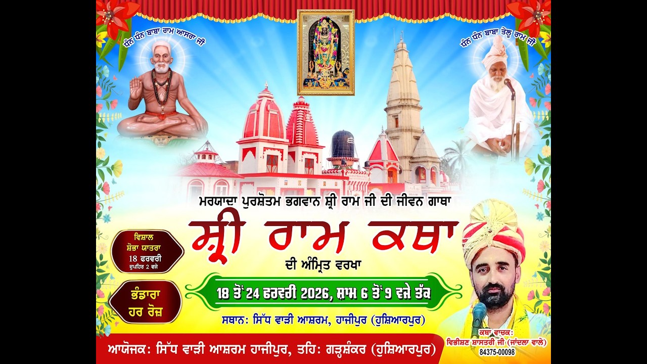 RAM KATH SIDH WARI ASHRAM HAJIPUR MK LIVE75