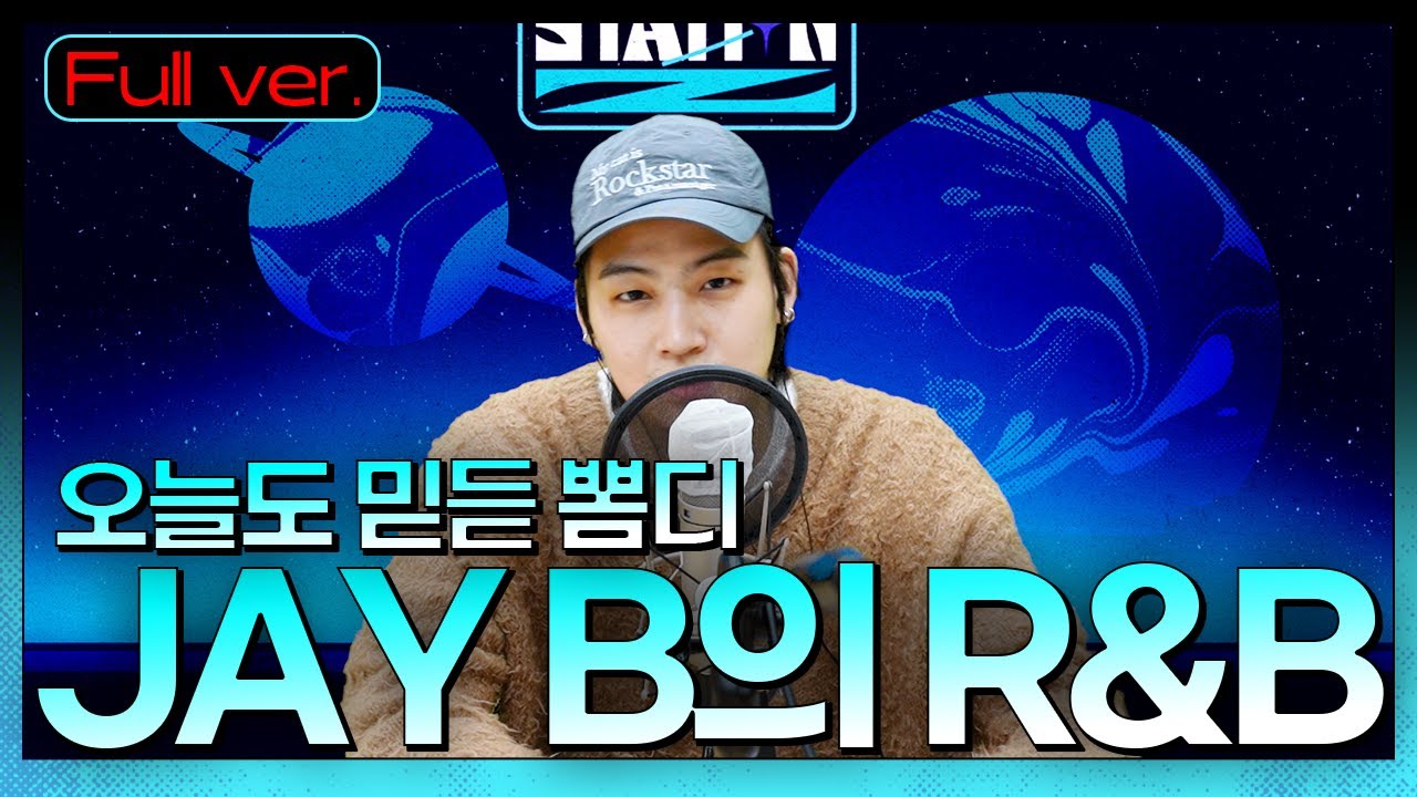 Full.ver | 베프들의 취향저격🔫 씁씁후후💨 뽐디의 맞춤선곡🎶 | STATION Z | JAY B 의 R&B | KBS 220217방송