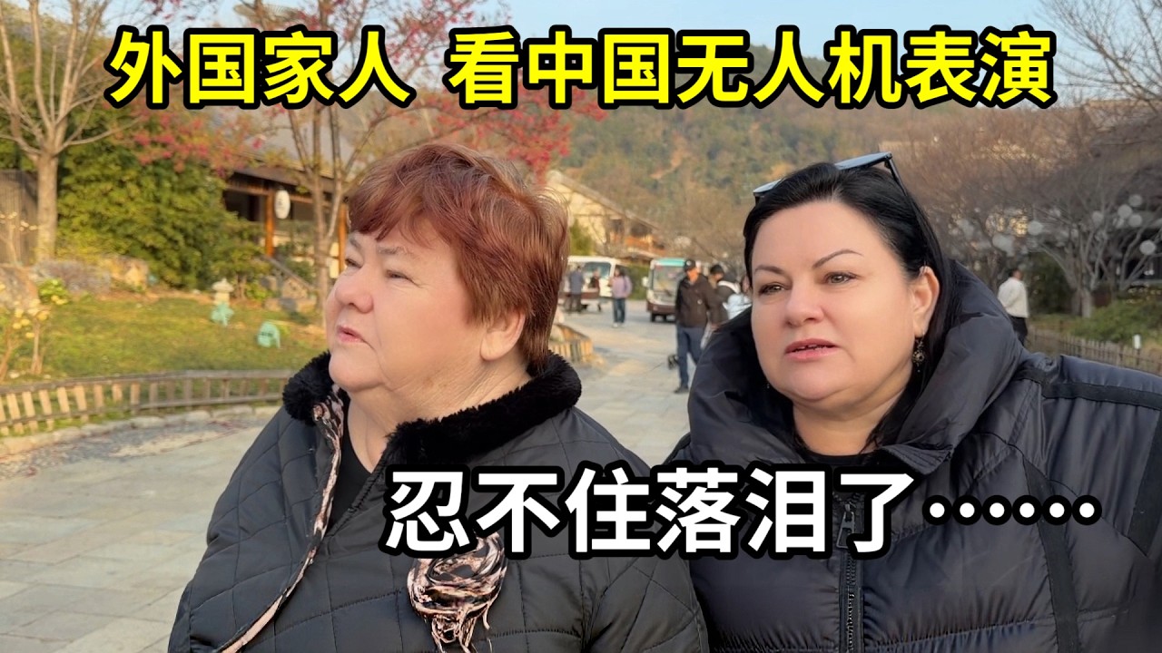 外國家人看無人機表演，感動哭了：中國永遠給人驚喜