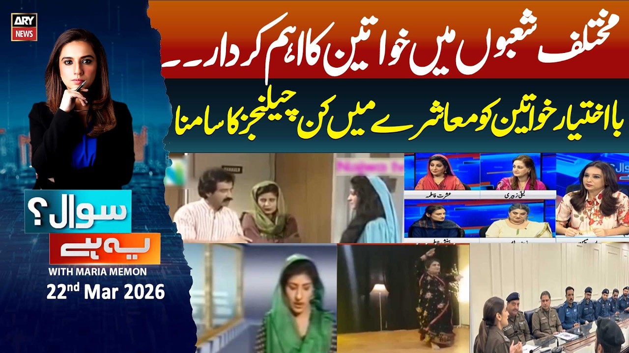 Sawal Yeh Hai | Maria Memon | 22nd March 2026 - ARY News Eid Special