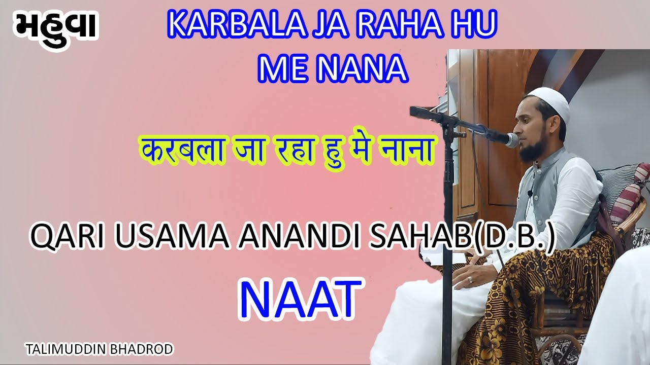 KARBLA JA RAHA HU ME NANA ll QARI USAMA ANANDI ll કરબલા જા રહા હું મે નાના,کربلا جا رہا ہوں میں