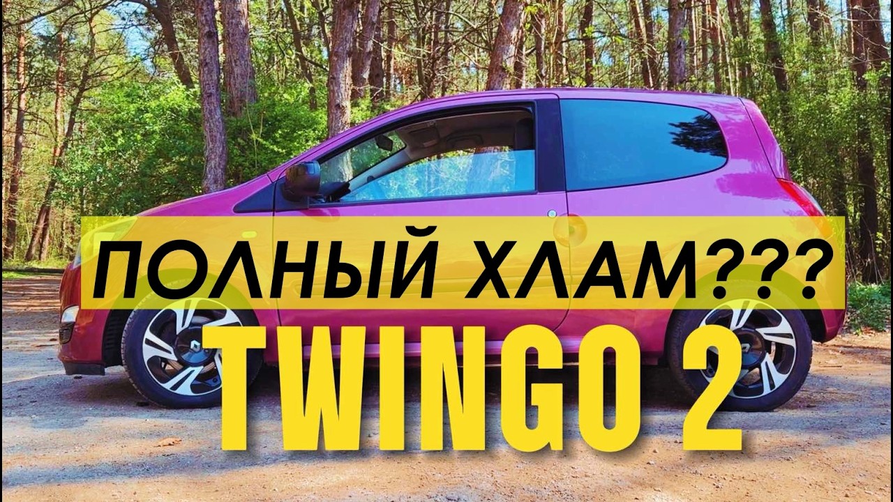 Почему Renault Twingo такой странный и крутой одновременно?