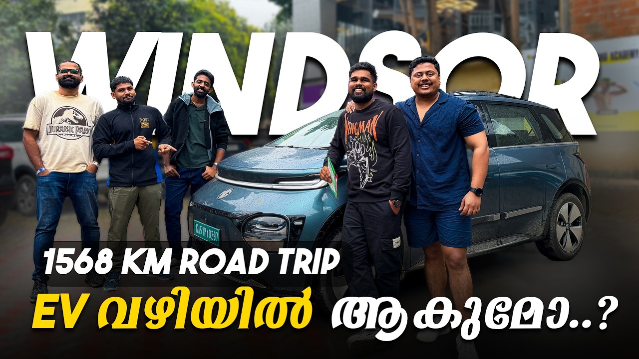 1856 KM  ഓടിച്ചു പക്ഷേ Not for Everyone ? വഴിയിൽ ആക്കുമോ - MG Windsor EV Malayalam Review