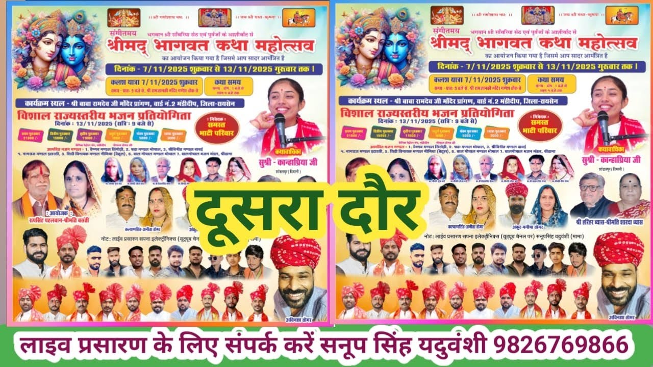 Live🔴विशाल राज्य स्तरीय भजन प्रतियोगिता मंडीदीप रायसेन 13-11-2025-- सनूप सिंह यदुवंशी 9826769866