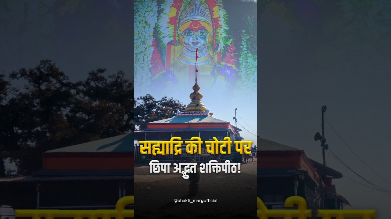 Mandhardevi Kalubai Temple Story | The mysterious Shaktipeeth of Sahyadri. Kalubai Devi Satara #mandhardevi