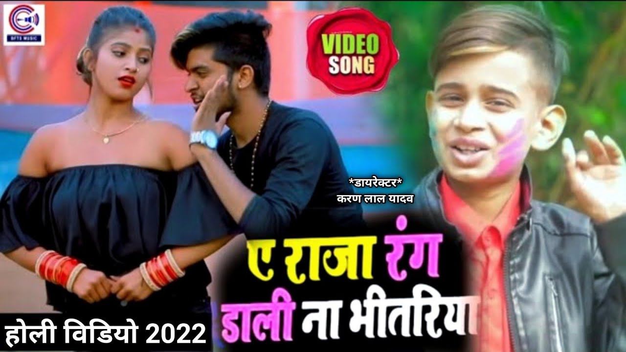 #Arman_Babu का New सुपरहिट होली गीत #Video | ए राजा रंग डाली ना भितरिया | Bhojpuri Holi Song 2024