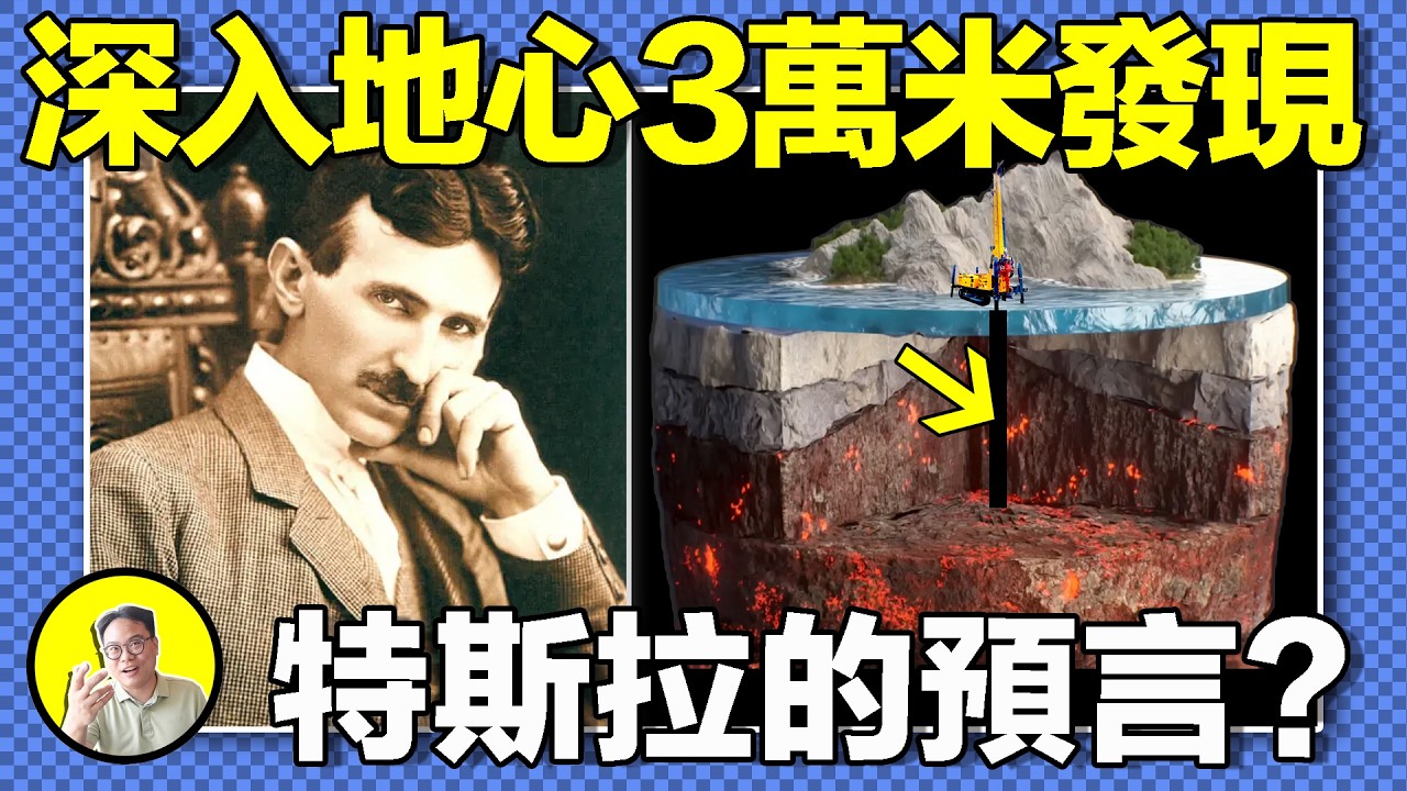 深挖地心的秘密：蘇聯深井的地獄之聲、液體黃金和能源革命……|總裁聊聊