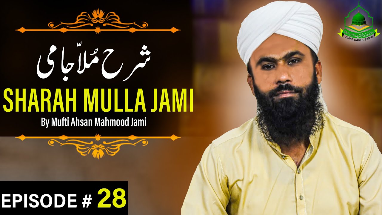 شرح ملا جامی | Sharah Mulla Jami – Episode 28 | Mufti Ahsan Mahmood Jami | Dar-ul-Emaan MEDIA