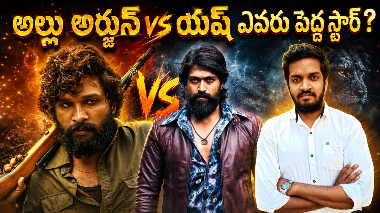 Allu Arjun Vs Yash Who Is Bigger Star ?