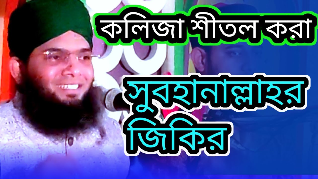 কলিজা শীতল করা সুবহানাল্লাহর জিকির। Qari Shameem Raza All Qadri@sefatv 