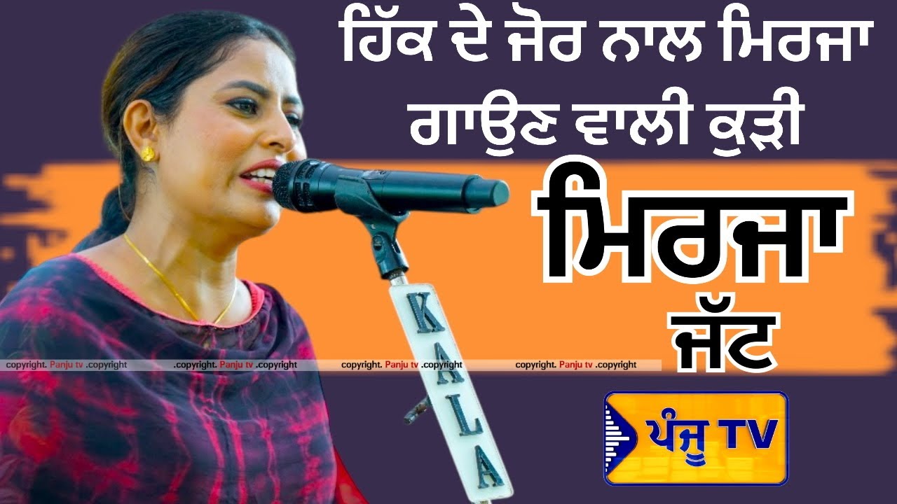 ਹਰ ਸਟੇਜ ਤੇ ਧੁੰਨਕੇ ਗਾਉਦੀ ਆ ਮਿਰਜਾ Jashanmeet | Mirza  | Panju Tv | Mirza Sahiba | Live Mela 2025 ||