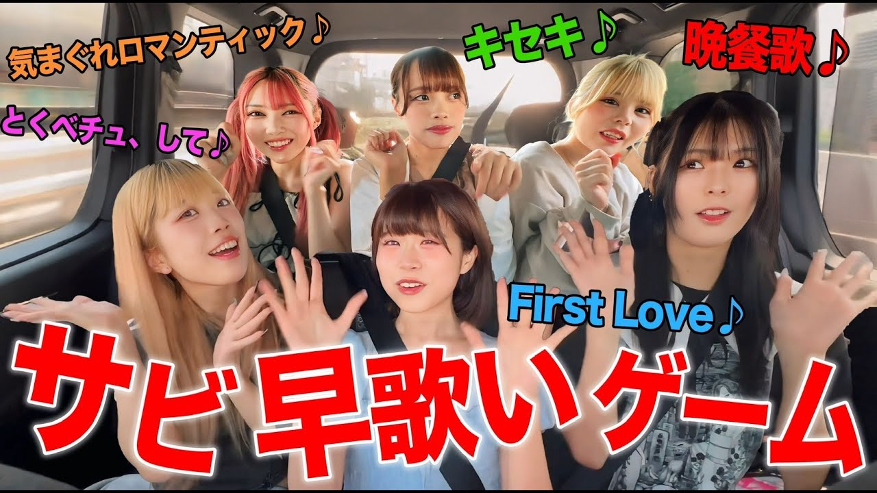 【対決】ドライブでサビ早歌いゲームやったら盛り上がりすぎたｗｗｗ