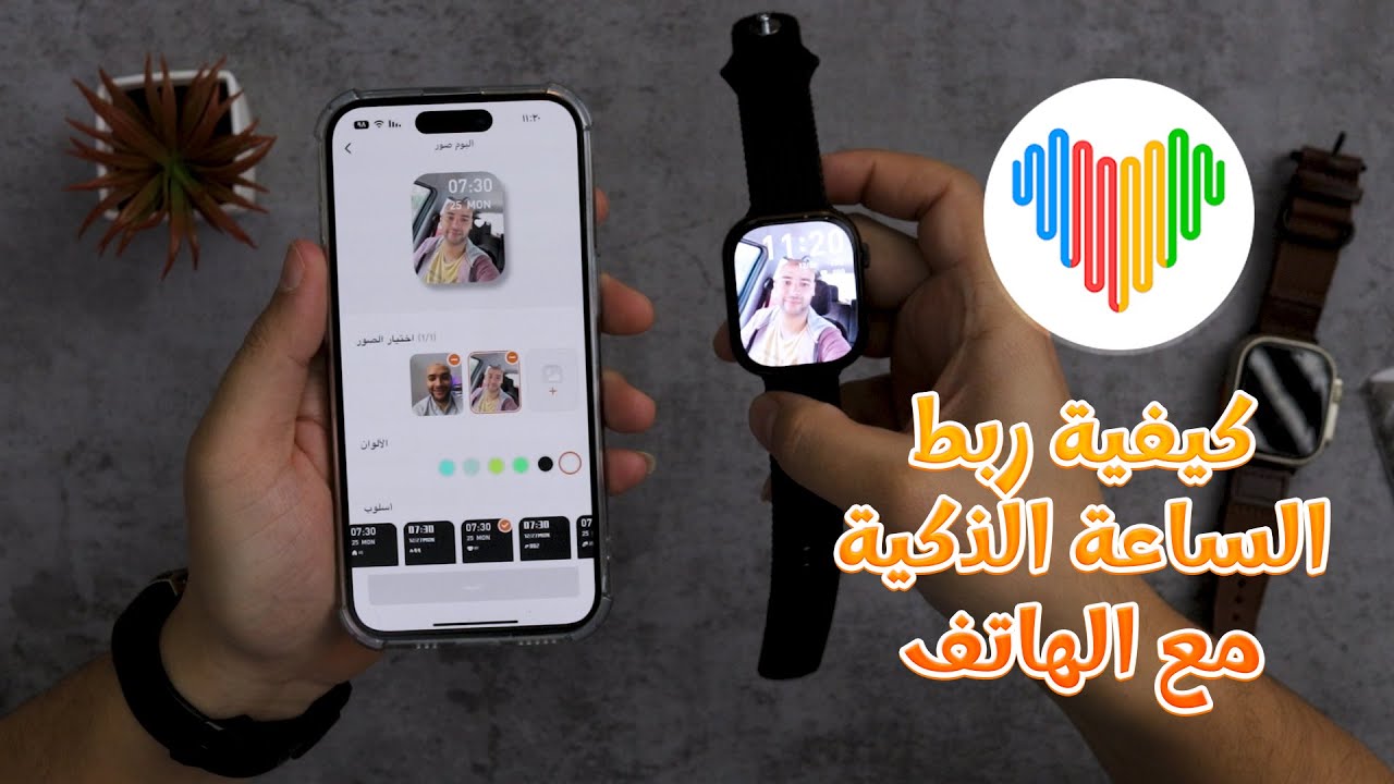 كيفية ربط الساعة الذكية⌚مع الهاتف لإستقبال الإشعارات والرسائل والمكالمات شرح wearfit pro