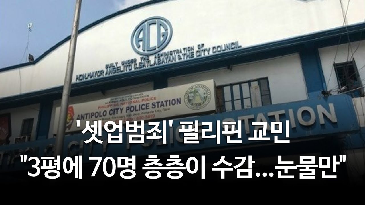 김현정의 뉴스쇼 '셋업범죄' 필리핀 교민 
