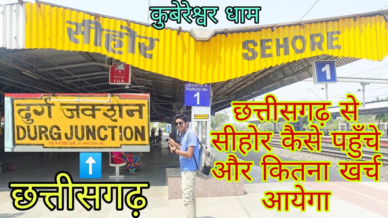 दुर्ग से सीहोर || Durg Se Sehore || सीहोर के लिए ट्रेन | Sehore Kubereshwar Dham || Kk Verma Vlogs