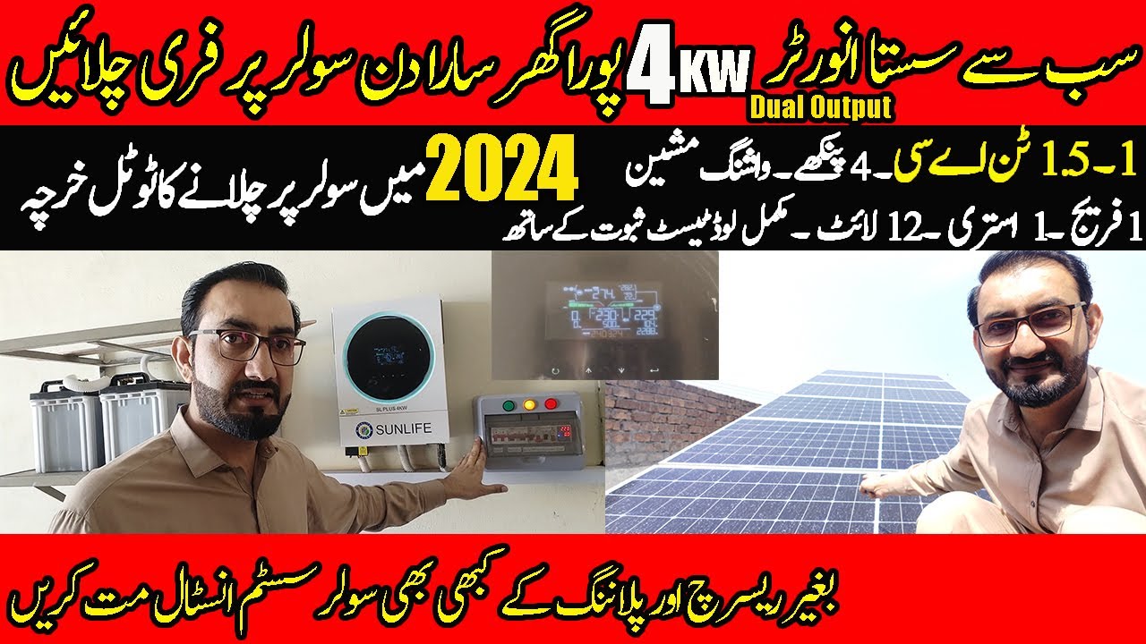 Best Solar system for small home | 4kw Solar System Price in Pakistan || 4kw Inverter Full review